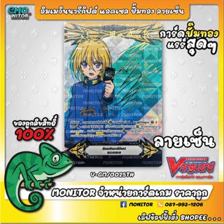 การ์ดฟรอยปั้มทอง อิมเมจินนารีกิฟต์ แอคเซล ปั๊มทอง ลายเซ็น V-GM/0025TH (การ์ดเกมแวนการ์ดฟอยล์ปั๊มทองเรืองแสง)