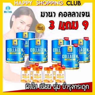 [3แถม9 ส่งฟรี]🔥มานาคอลลาเจน Mana Collagen คอลลาเจน ของแท้ 100% Mana Premium Collagen 1,100 Mg. คอลลาเจนผิวใส บำรุงกระดูก