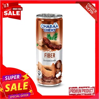 ชบา ชิววี่ น้ำมะขามพลัสไฟเบอร์ 230มล.CHABAA CHEWY TAMARIND PLUS FIBER 230 ML.