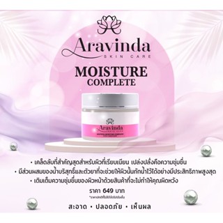 อาราวินดา มอยส์เจอร์ คอมพลีท Aravinda moisture complete 50 มล.