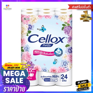 กระดาษชำระ CELLOX BIG ROLL แพ็ค24TOILET TISSUE CELLOX BIG ROLL PACK 24