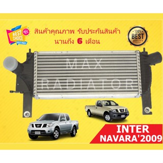 อินเตอร์คูลเลอร์ นาวาร่า NAVARA D40 INTER