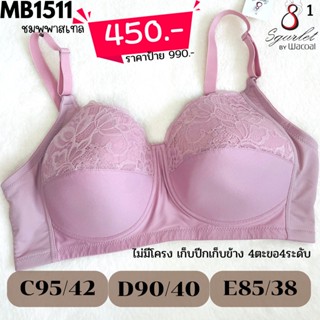 C95 /D90 /E85 Sgarlet MB1511 ชมพู วาโก้ Sale 50-80% by Wacoal แท้💯% #เสื้อใน เก็บข้าง เก็บปีก เรียบเนียน