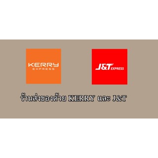 ร้านส่งของด้วย KERRY และ J&amp;T (ห้ามซื้อ)