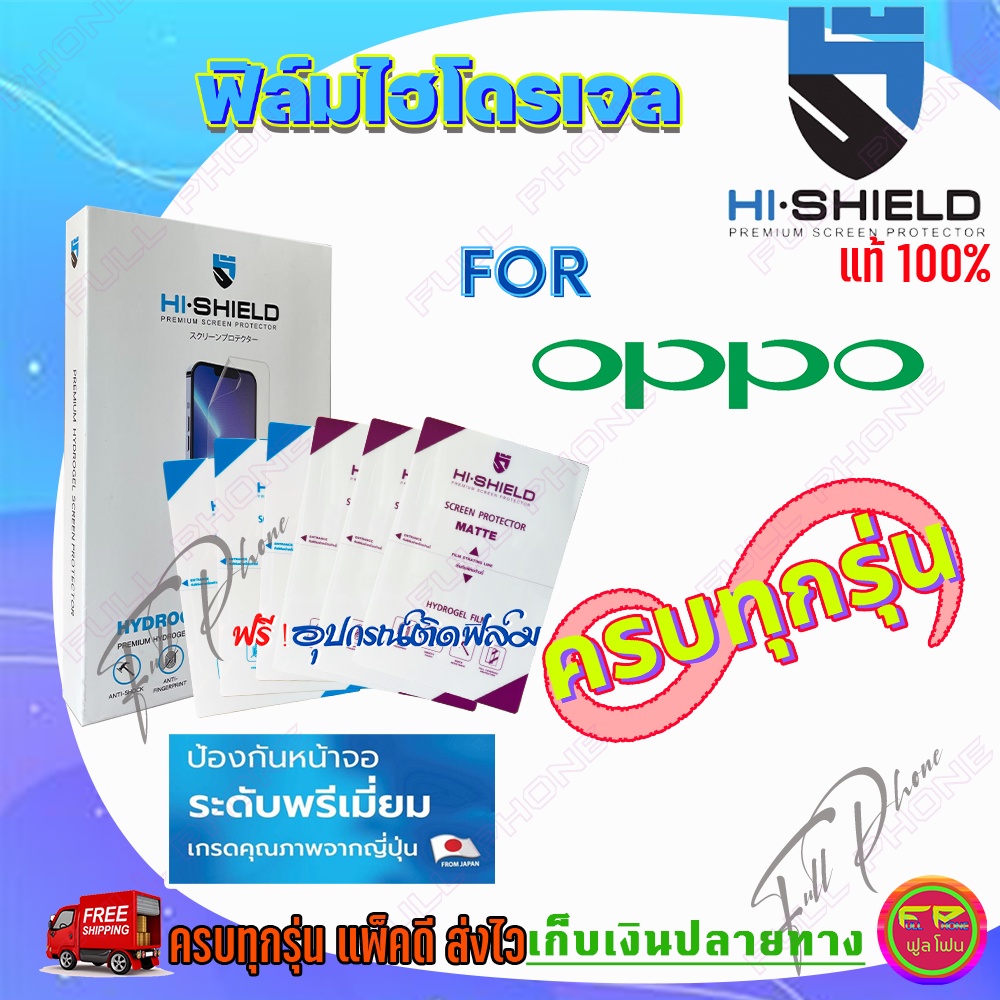 Hishield ฟิล์มไฮโดรเจล Oppo R15 Pro / R11 / R9s Pro / R9s Plus / R9s / K5 / K3 / Find 7A,7