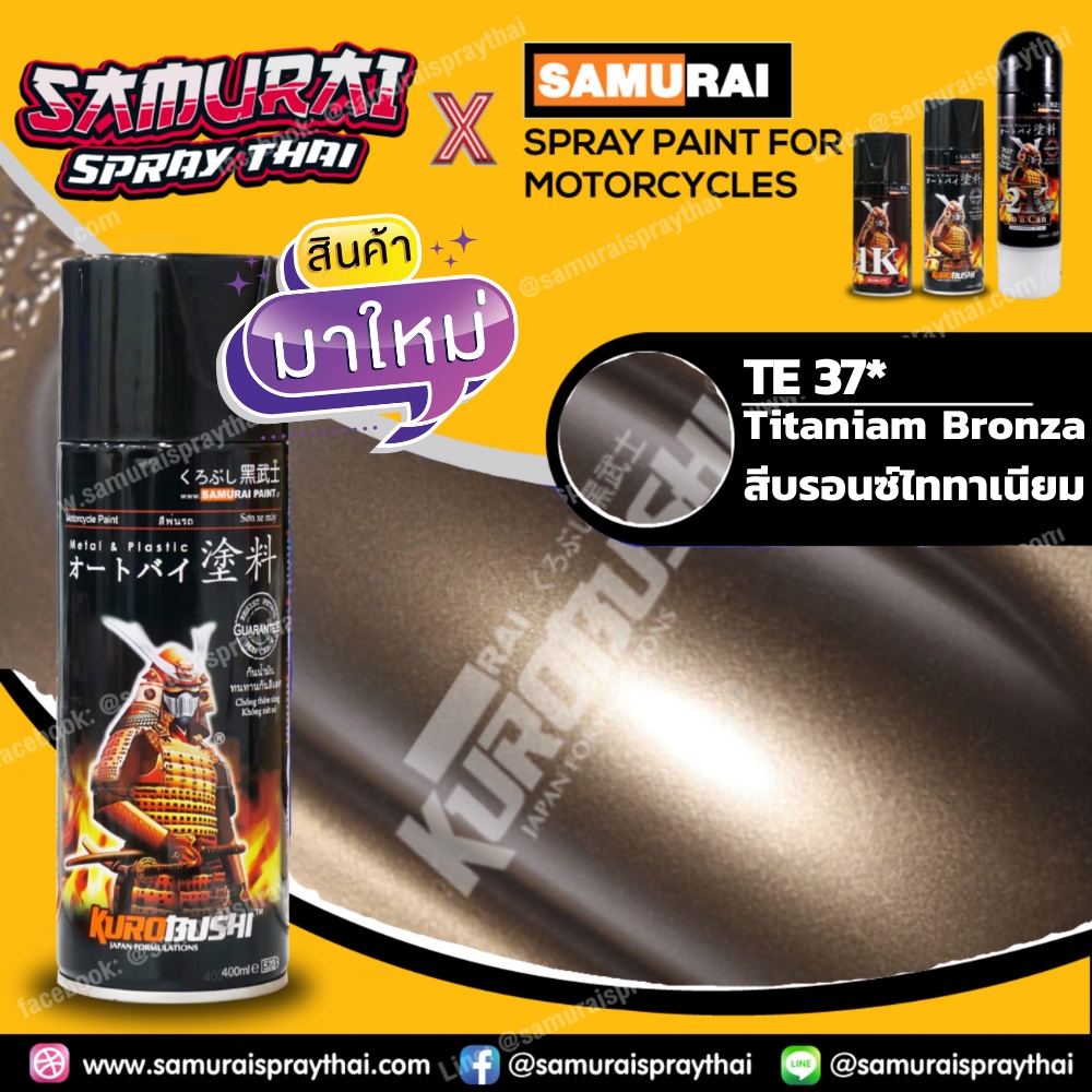 สีสเปรย์ซามูไร Samurai TE37 สีบรอนซ์ไททาเนียม Titanium Bronze 400ml