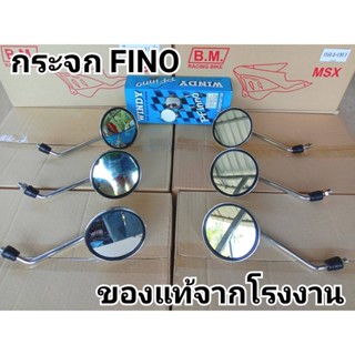 กระจกFINO ของแท้จากโรงงาน สินค้าอย่างดี พร้อมส่งจากโรงงานผู้ผลิต