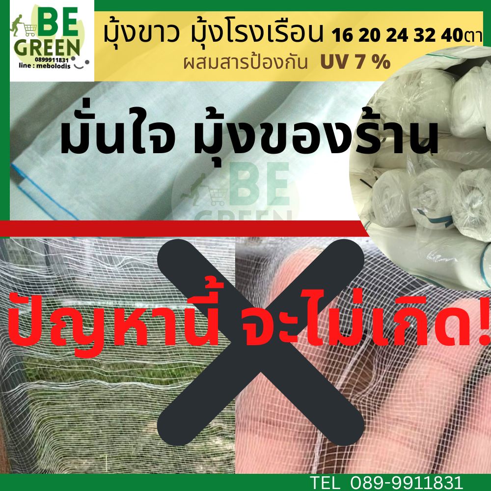 มุ้งขาว 16ตา 20ตา ตาข่ายกันแมลง  มุ้งคลุมโรงเรือน  มุ้งกันยุง มุ้งกันแมลง 30เมตร มุ้งวัว มุ้งปลูกผัก ผักกางมุ้ง - รูปที่ 3
