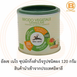 อัลเซ เนโร ซุปผักกึ่งสำเร็จรูปชนิดผง 120 กรัม Alce Nero Vegetable Bouillon Granules 120 g.