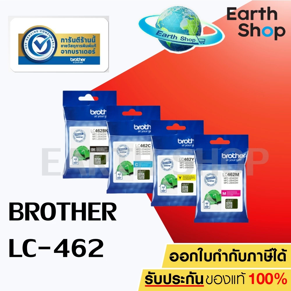 มีส่งด่วน BROTHER LC-462 BK,C,M,Y หมึกอิงค์เจ็ทของแท้ สำหรับเครื่องรุ่น MFC-J2340DW MFC-J2740DW MFC-J3540DW MFC-J3940
