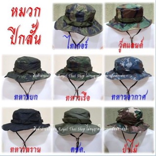 (หมวกปีกสั้น) ลายพรางทหาร ทบ. ทร. ทอ. สีดำ ทหารพราน สีเขียว ตชด. ลายพรางป่าไม้ วู๊ดแลนด์ ไทเกอร์ หมวกบักเก็ต เดินป่า