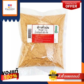 ดาริชกรีน ข้าวคั่วป่น 100% 500 กรัม x 1 ถุงDarish Green 100% Roasted Rice 500 g x 1 bag