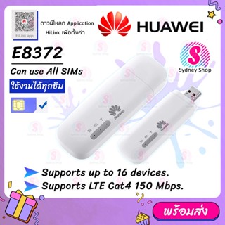 { 📢 พร้อมส่ง }【HUAWEI USB Aircard E8372 】แอร์การ์ด กระจายสัญญาณไวไฟ 150Mbps USB Wifi 4g Wifi Router Pocket WiF