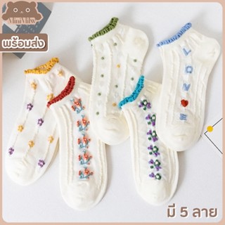 [พร้อมส่ง] ถุงเท้าหุ้มข้อ สีขาวขอบแต่งระบาย น่ารักสไตล์ญี่ปุ่น มินิมอล มี 5 ลาย ดอกไม้ ลายจุด LOVE : MiniMilwʕ•ᴥ•ʔ