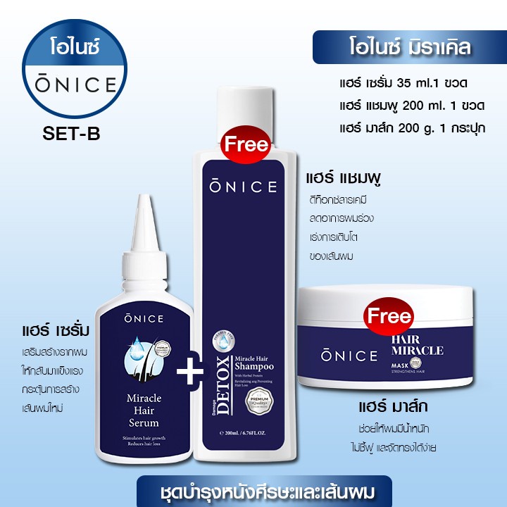 เซรั่มปลูกผม ONICE 35 ml แถมฟรี❗แชมพูลดผมร่วง +มาส์กบำรุงผม