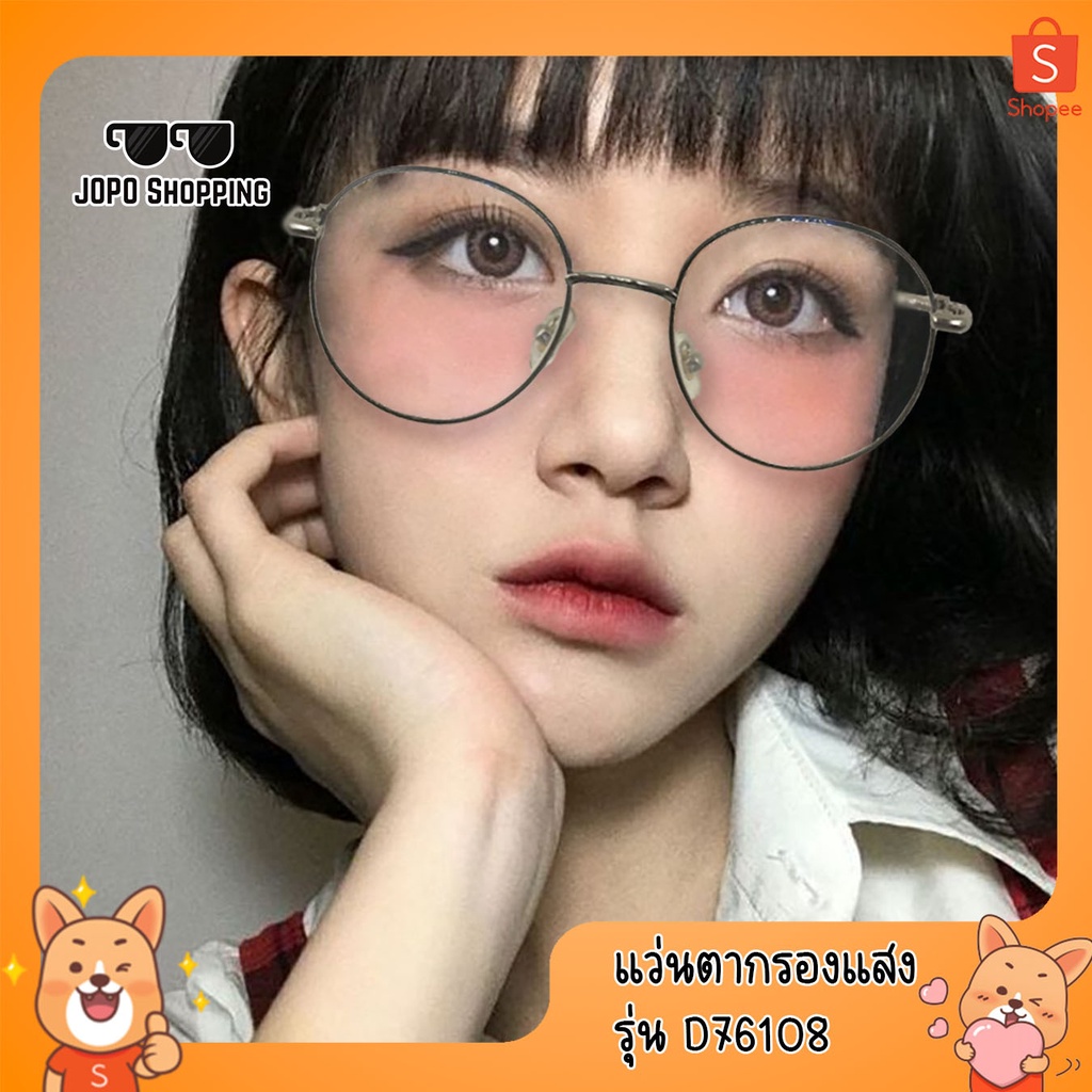 【พร้อมส่ง】แว่นสายตาสั้น ถนอมสายตา น้ำหนักเบา ใส่สบายรุ่น D76108
