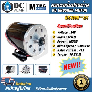 MOTOR แปรงถ่านรอบเร็ว DC 24V 1000W GX1000-24/3000 สำหรับรถไฟฟ้า รอกไฟฟ้า ปั๊มชัก