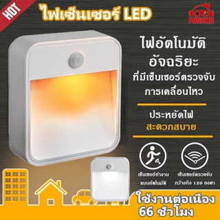 ไฟ LED อัจฉริยะ ไฟกลางคืน ไฟเซ็นเซอร์ ตรวจจับความเคลื่อนไหว ไฟอัจฉริยะไร้สาย ไฟตรวจจับการเคลื่อนไหวกลางคืน ไฟห้องนอน ไฟท