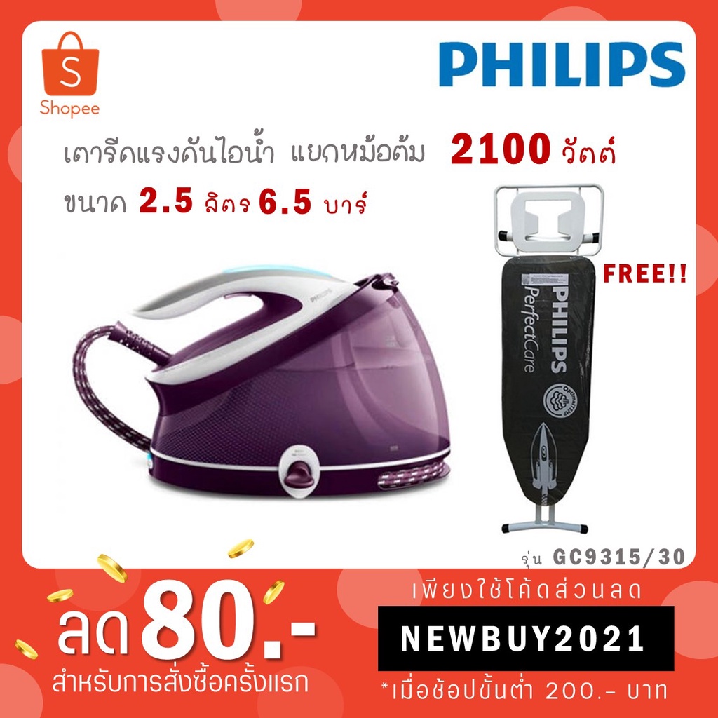 ฟรีโต๊ะรองรีด!!! Philips PerfectCare Aqua Pro เตารีดแรงดันไอน้ำ รุ่น GC9315/30 GC9315