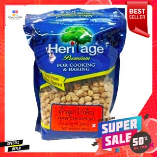 Heritage Raw Chick Beans 500g เฮอริเทจ ถั่วลูกไก่ดิบ 500g