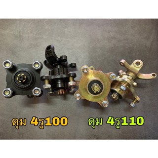 อะไหล่สำหรับชุดปีกนก 150cc. ดุม4รู + คอม้า