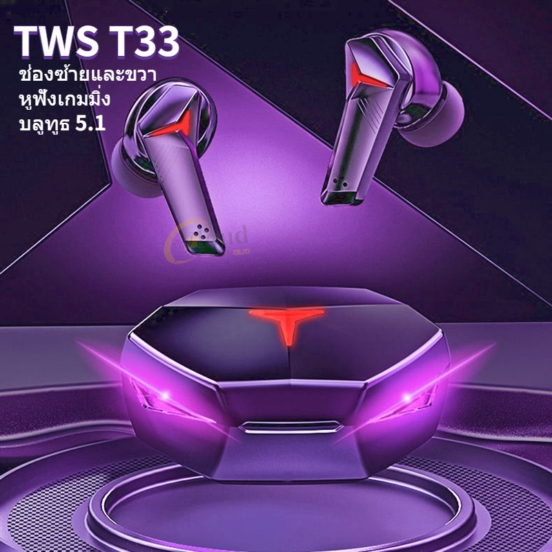 หูฟังบลูทูธ TWS T33 หูฟังไร้สายตัดเสียงรบกวนอัจฉริยะ บลูทูธ5.2 แสงไฟLEDพร้อมระบบสัมผัส รองรับฟังก์ชั