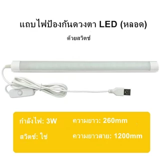 🔥【ส่งจากไทย】USB โคมไฟติดผนังห้องครัว โคมไฟตั้งโต๊ะ LED พร้อมสวิตช์ LED6