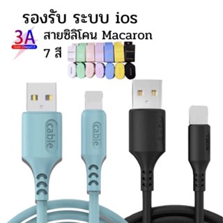 ios สายชาร์จ Realme Macaron 7สี รองรับ ระบบ  ios  สายซิลิโคน ยาว 1 เมตร ทนทาน สวยงาม