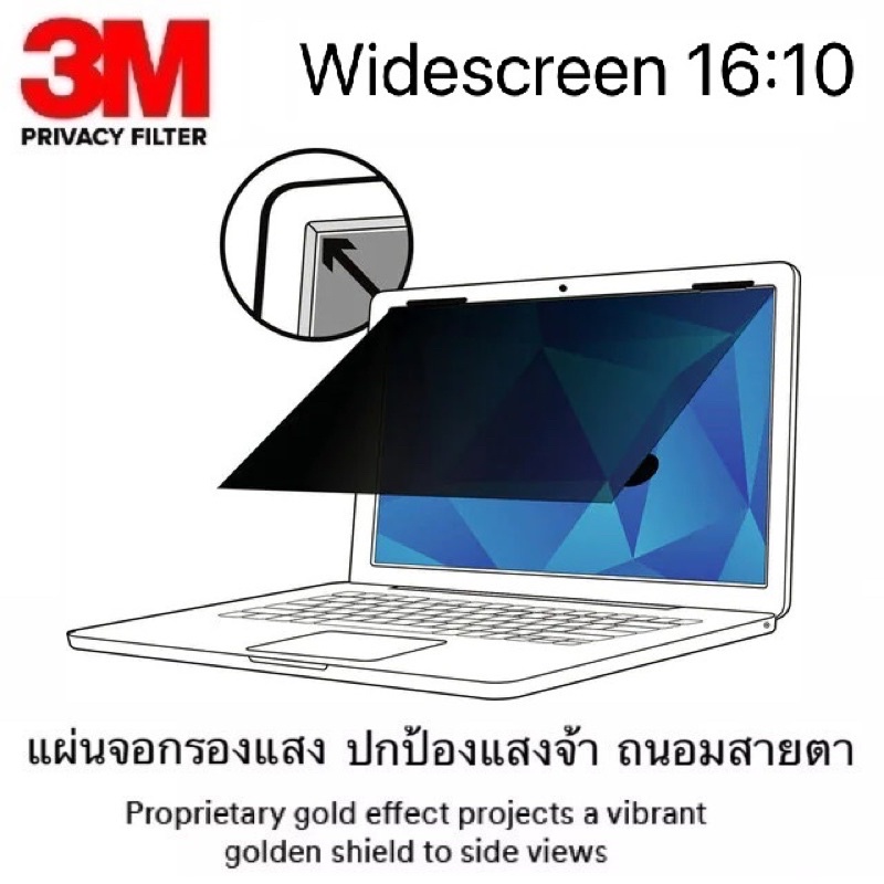 2490 บาท แผ่นจอกรองแสง 3M Privacy Filter จอWidescreen 16:10 Computers & Accessories