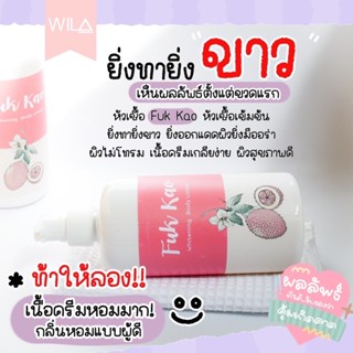 Wila หัวเชื้อฟักข้าว สูตรเร่งขาว ทาเพียว