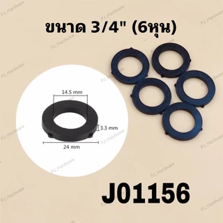 5 ชิ้น O-Ring ปะเก็นยาง ใช้กับฝักบัว หัวฉีดชำระ สายน้ำดี