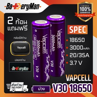 (เเท้100%)(ขายดี) ถ่านชาร์จ Vapcell ม่วง 18650 3000mAh 20A (แถมปลอกถ่าน) (ร้านbatteryman)