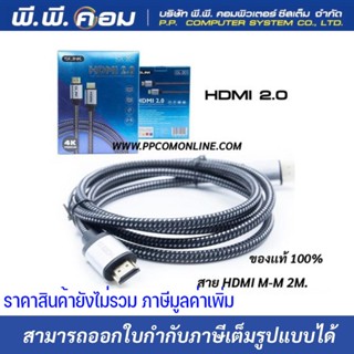 Cable HDMI 4K (V.2.0) M/M ความยาว 2(M) สายถัก GLINK