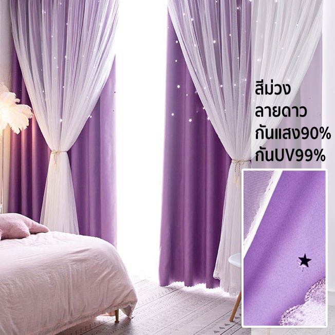 แนะนำ ผ้าม่าน ผ้าม่าน 2 ชั้นประตู กันแดด กันUV ทึบแสง โปร่งแสง ลายดาว ผ้าม่านตีนตุ๊กแก ราคาพิเศษ มีเก็บเงินปลายทาง