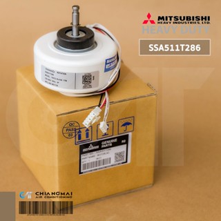 SSA511T286 มอเตอร์แอร์ Mitsubishi Heavy Duty มอเตอร์แอร์ มิตซูบิชิเฮฟวี่ดิวตี้ YKFG-16-4-94 17W. อะไหล่แท้ศูนย์ (ใช้แ...