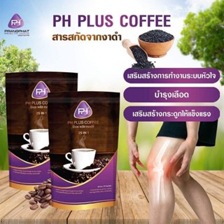 พีเอช พลัส คอฟฟี่ PH Plus Coffee กาแฟสมุนไพรไทยจากสารสกัด 25ชนิด