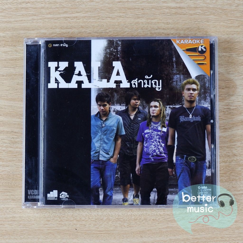 VCD คาราโอเกะ Kala (กะลา) อัลบั้ม สามัญ