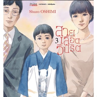 สายเลือดวิปริต เล่ม1-3