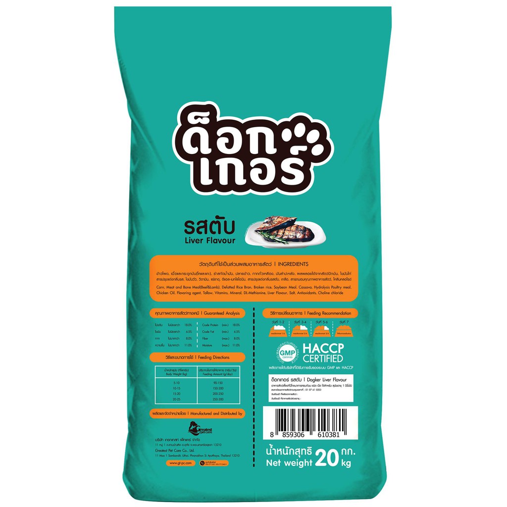 - Dogger ด็อกเกอร์ รสตับ 1 สี อาหารเม็ดสำหรับสุนัขโต 20 kg