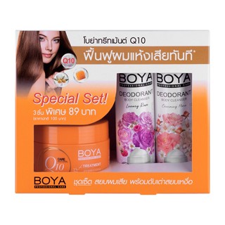 BOYA ALL ชุดทรีทเม้นท์ 115G+ดีโอโดแรนท์ 85ML ลักซูรี่/ชาร์มมิ่ง โบย่า คิวเทน