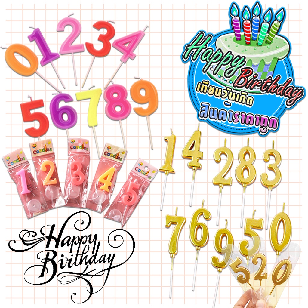 🔥🎂รวมเทียน Happy birthday ตัวเลขหลากสี 1ชิ้น🔥เทียนตัวเลข🔥✔️พร้อมส่ง เทียนวันเกิดดัวเลข เทียนสี