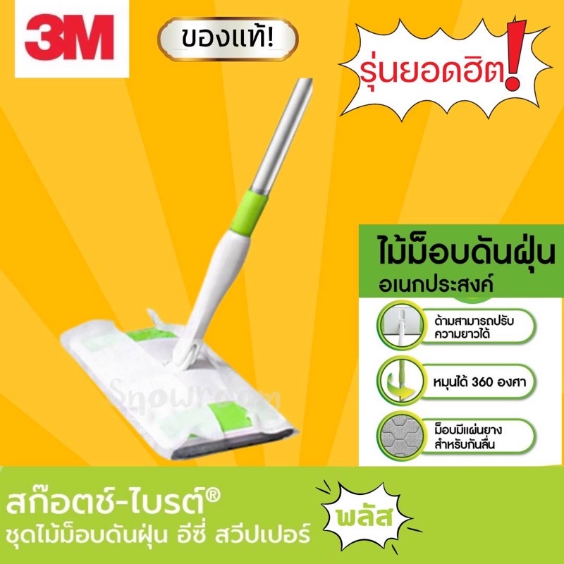 [3M ดันฝุ่น พลัส+] Scotch-Brite Easy Sweeper Plus Disposable Mop & Floor wiper สก๊อตซ์-ไบรต์