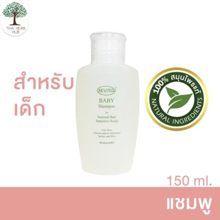 แชมพูเด็กและผู้แพ้ง่าย รีไวต้า เบบี้ - Revita Baby Shampoo