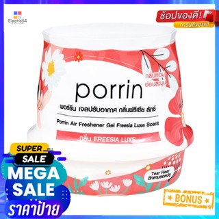 เจลปรับอากาศ PORRIN FREESIA LUXE 180 กรัมAIR FRESHENER GEL PORRIN FREESIA LUXE 180G