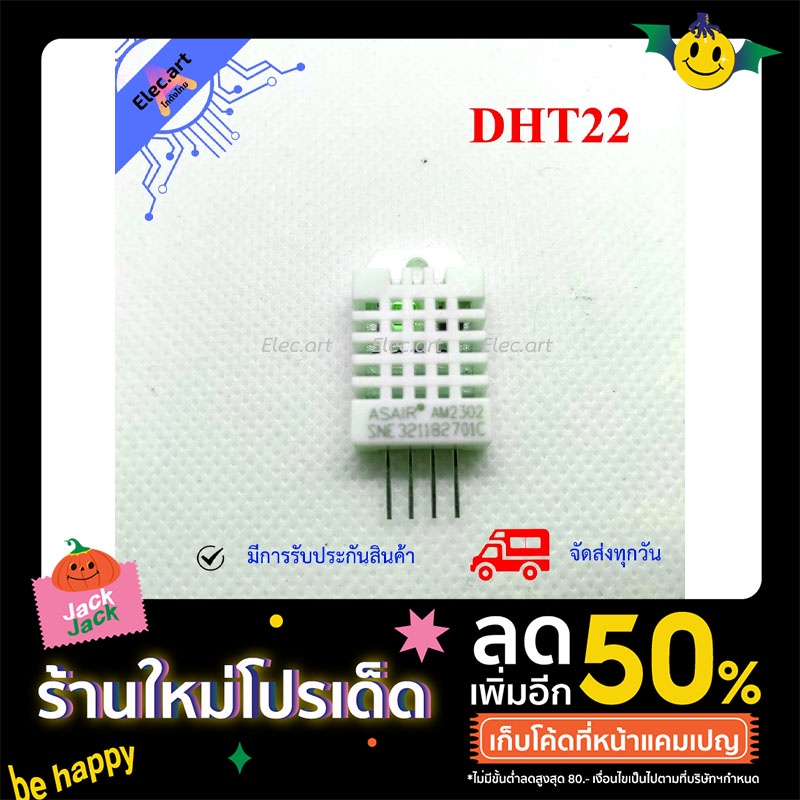 DHT22 Digital Temperature & Humidity Sensor (เซนเซอร์วัดอุณหภูมิ+ความชื้น) แม่นยำมาก