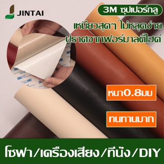 หนัง หนังPU ผิวสัมผัสนุ่มพิเศษ หนา 1 มม ขนาด 50x60 50x120 100x120 cm ซ่อมโซฟา กันรอยขีดข่วนได้ดี ชุดหุ้มเบาะหนัง ขายดี