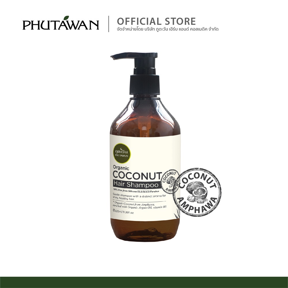 Phutawan โคโค่นัท แฮร์ แชมพู 320ml แชมพูมะพร้าว กลิ่นหอม จากอัมพวา ช่วยให้นุ่มขึ้นทันทีหลังสระ ลดการพันกันของเส