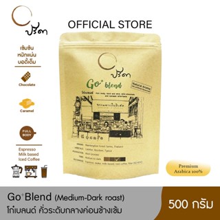 Go Blend โก๋เบลนด์ (เมล็ดกาแฟคั่วค่อนข้างเข้ม) ;500g