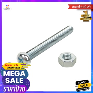 สกรูเกลียวมิลน็อต JP DEXZON 6X50 มม. 25 ตัวMACHINE SCREW WITH NUT JP DEXZON 6X50MM 25PCS