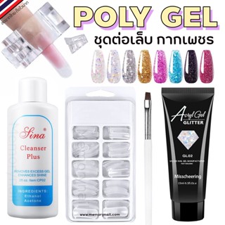 (MCR-V3) ชุดต่อเล็บโพลีเจล กากเพชร ชุดต่อเล็บ Poly Gel ทั้งเซต ยกชุด พร้อมใช้ ชุดอุปกรณ์ทําเล็บ พร้อมส่ง✨